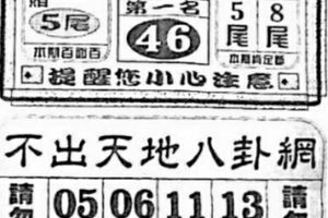 2/18  不出天地八卦網-六合彩參考.jpg