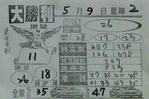 5/9  大勝利-六合彩參考.jpg