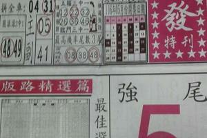 5/2  馬上發特刊-六合彩參考.jpg