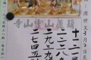 3/7  葫蘆山靈山寺-六合彩參考.jpg