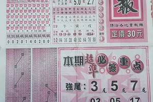 3/14  福報-六合彩參考.jpg