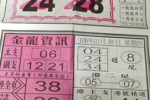 3/30  少年鷹報-六合彩參考.jpg