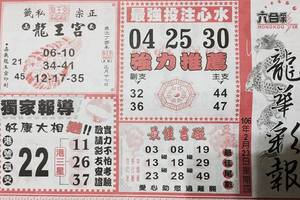 2/23  龍華彩報-六合彩參考.jpg