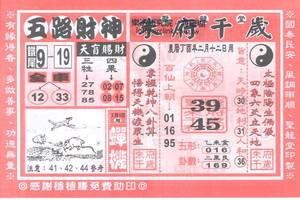 3/9  聖龍堂-六合彩參考.jpg