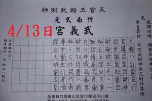 4/13  武義宮-六合彩參考.jpg