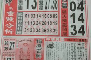 12/2-12/3 今彩539(好報+台北鐵報+539娛樂報+福氣539+公益報+539娛樂報)
