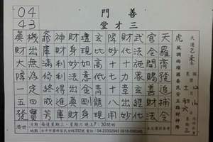 12/20  善門三才堂-六合彩參考.jpg