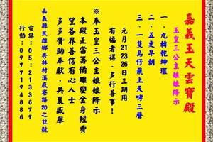 1/26  嘉義玉天雲寶殿-六合彩參考.jpg