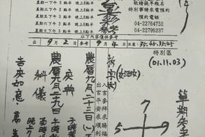 9/4  三聖宮-六合彩參考.jpg