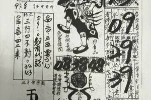 9/6-9/8  嘉義濟公禪堂-六合彩參考.jpg