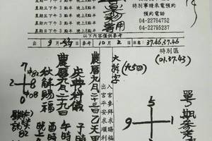 10/2  三聖宮-六合彩參考.jpg