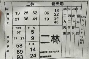 10/11-10/15  二林-六合彩參考.jpg