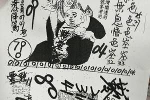10/13  慶安宮-六合彩參考.jpg