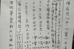 10/20-10/27  夢雲軒-六合彩參考.jpg