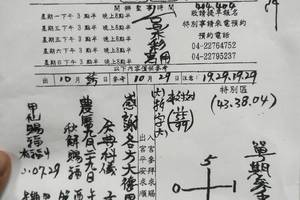 10/29  三聖宮-六合彩參考.jpg