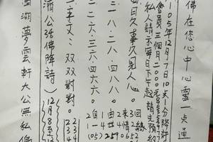 12/10-12/13  夢雲軒-六合彩參考.jpg