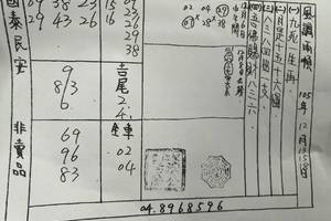 12/15-12/18  二林-六合彩參考.jpg