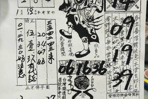 1/10-1/12  嘉義濟公禪堂-六合彩參考.jpg