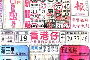 1/28  中國新聞報-六合彩參考