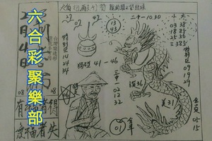 2/4 蕭老師-六合彩參考