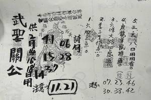 2/12-2/18  武聖關公-六合彩參考.jpg