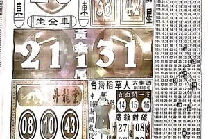 2/14  中國新聞報-大樂透參考