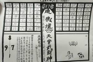 2/16-2/21  道德壇 天官武財神-六合彩參考.jpg