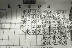 2/16-2/21  武玄宮-六合彩參考.jpg