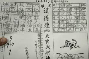 2/16-2/18  道德壇 天官武財神-六合彩參考.jpg