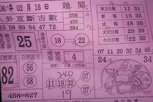 2/16  八卦直斷吉數-六合彩參考