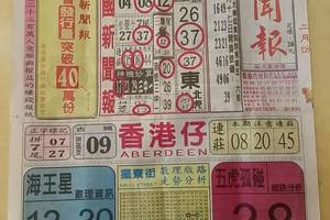 2/21  中國新聞報-六合彩參考.jpg