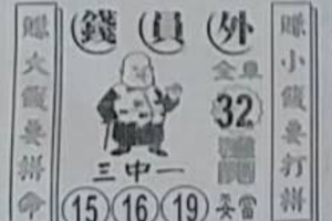 2/21  錢員外-六合彩參考.JPG