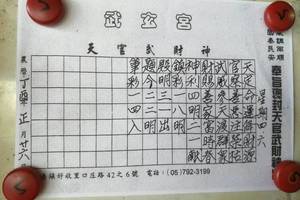 2/23-2/28  武玄宮-六合彩參考.jpg