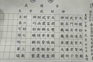 2/23-2/28  北港武德宮-六合彩參考.jpg