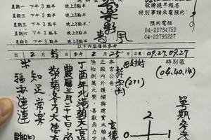 2/25  三聖宮-六合彩參考.jpg