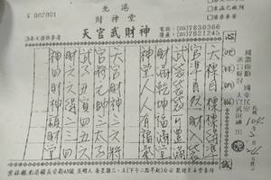 2/25-3/2  北港財神堂-六合彩參考.jpg