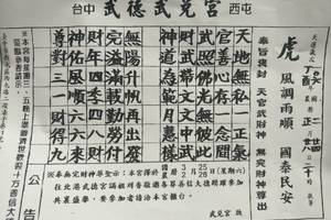 2/25-3/4  武德武兌宮-六合彩參考.jpg
