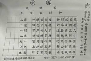 3/2-3/4  北港武德宮-六合彩參考.jpg