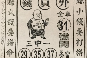 3/2  錢員外-六合彩參考