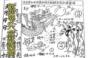 3/4  蕭老師-六合彩參考.jpg