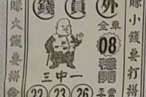 3/4  錢員外-六合彩參考.JPG