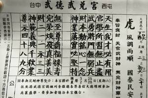 3/4-3/11  武德武兌宮-六合彩參考.jpg