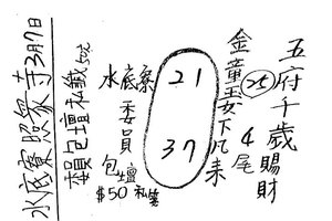 3/7  五府千歲-六合彩參考.jpg