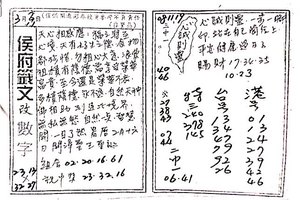 3/7-3/11  侯府籤文-六合彩參考.jpg