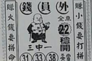 3/7  錢員外-六合彩參考.JPG