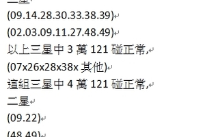 3/7  六合彩通告.jpg