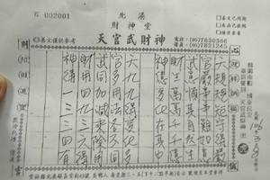 3/9-3/14  北港財神堂-六合彩參考.jpg
