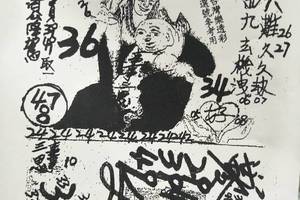 3/9  慶安宮-六合彩參考.jpg