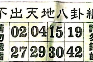 3/9  不出天地八卦網-六合彩參考.jpg