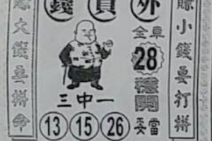 3/9  錢員外-六合彩參考.JPG
